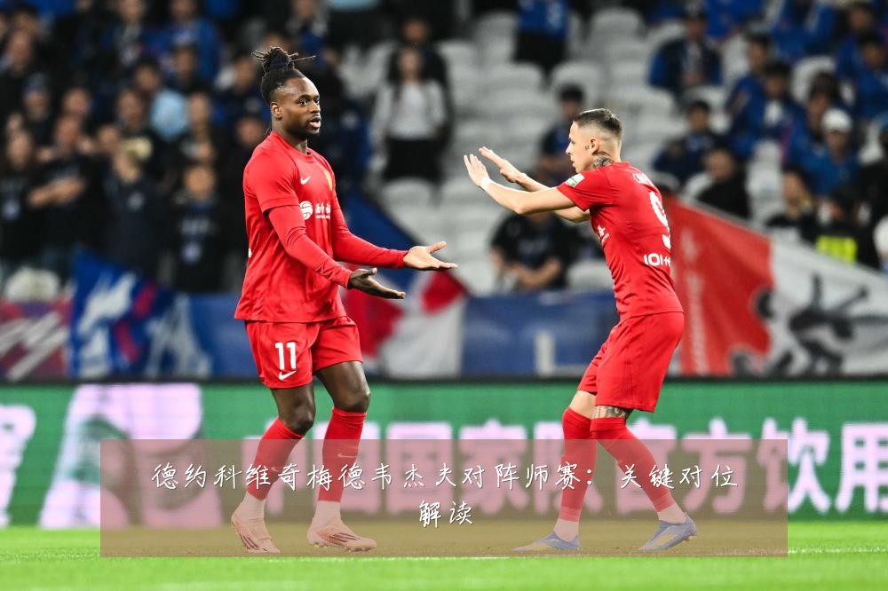 德约科维奇梅德韦杰夫对阵师赛:关键对位解读